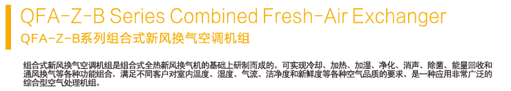 綠島風(fēng)新風(fēng)換氣機(jī)