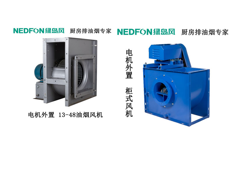 綠島風(fēng)廚房排油煙風(fēng)機(jī)